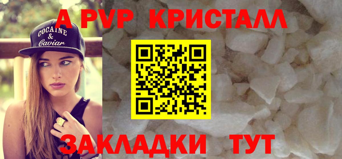 A-PVP Crystall  Вход с VPN  Alpha PVP крисы CK  Ейск  A-PVP мука 