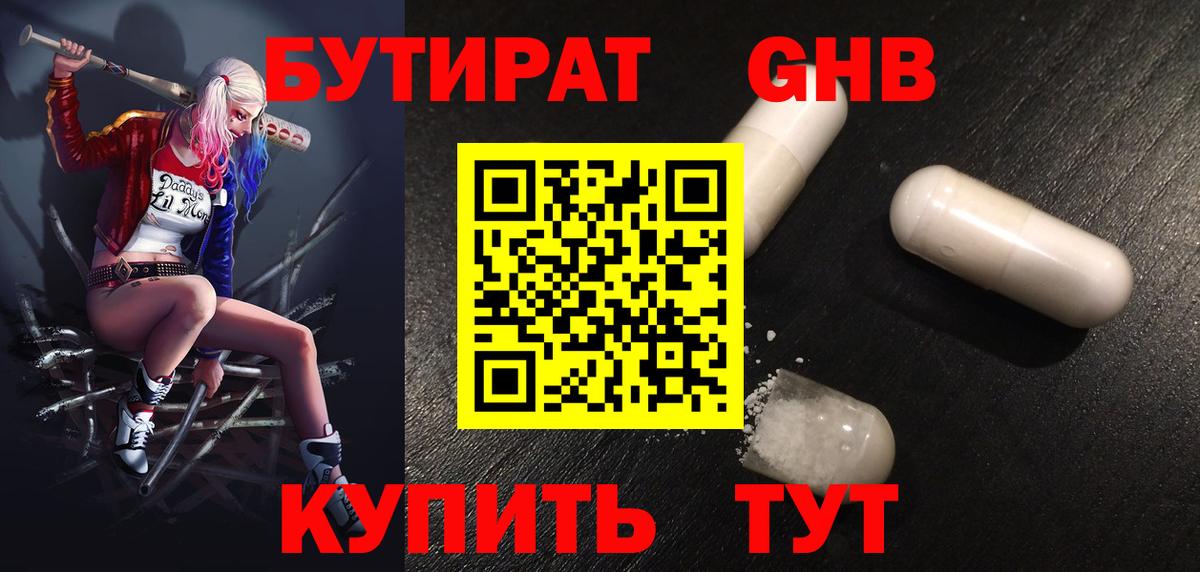 БУТИРАТ BDO 33% Ейск