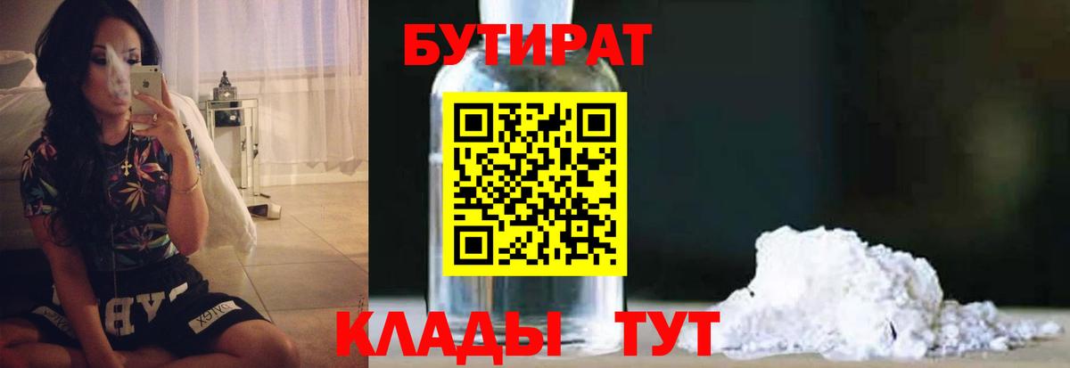 Ейск  Бутират Butirat  БУТИРАТ  Вход с VPN 