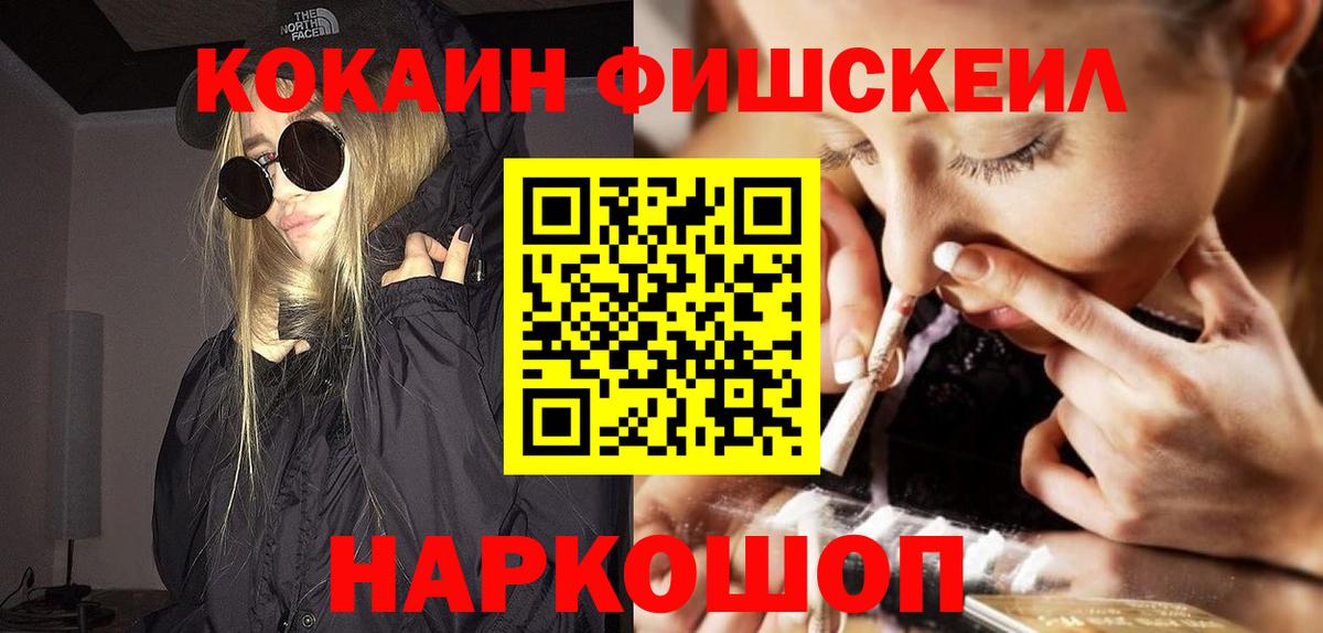 Кокаин 99% Ейск
