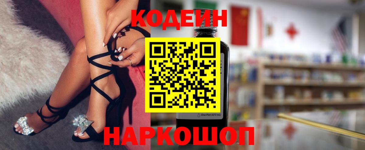 Ейск  Codein Purple Drank  Вход с VPN 