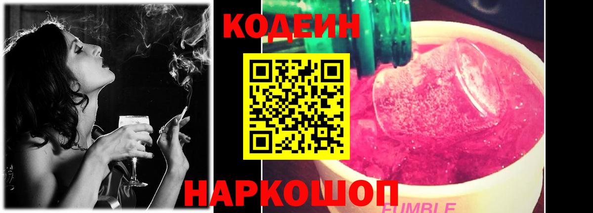 Кодеиновый сироп Lean Purple Drank Ейск