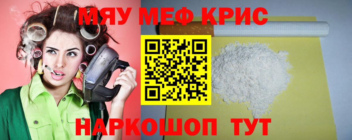 Меф  Вход с VPN  Мефедрон  Меф мяу мяу  Меф кристаллы  Ейск 