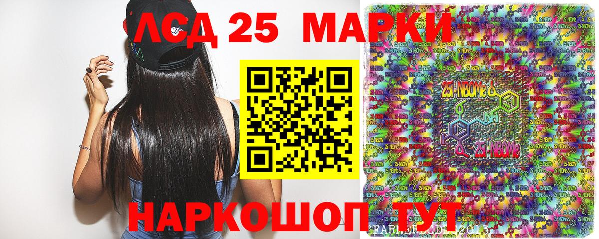 Марки NBOMe 1500мкг Ейск