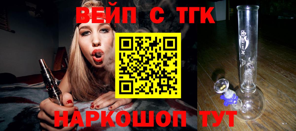 ТГК вейп Ейск